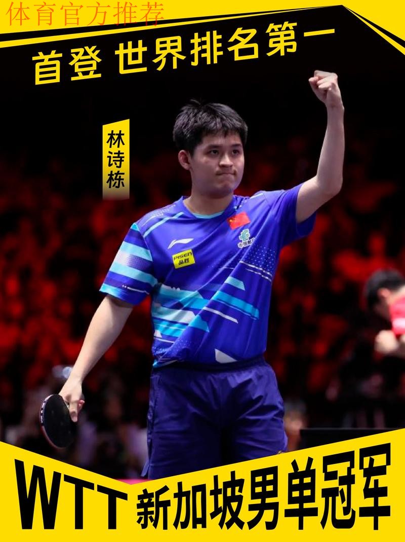 林诗栋晋级男单四强 林诗栋晋级男单四强